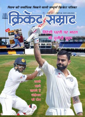 Cricket Samrat Hindi Pdf